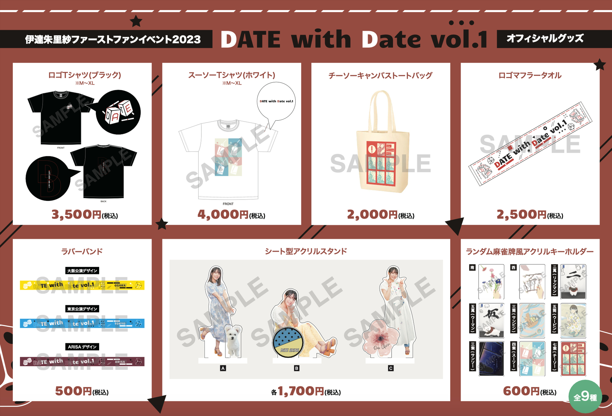 伊達朱里紗ファンミーティング 「DATE with Date vol.1