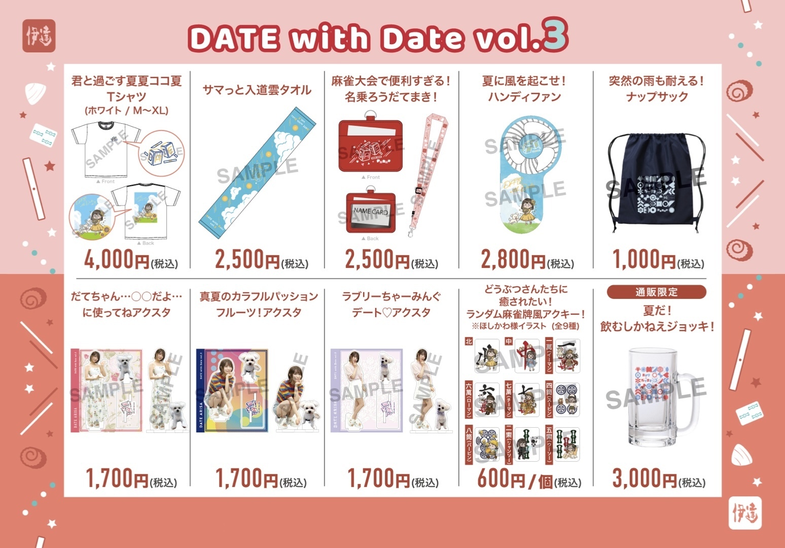 Mリーガー　声優　伊達朱里紗×VILLAGE VANGUARDグッズセット 伊達朱里紗」×ヴィレッジヴァンガード コラボグッズ発売決定